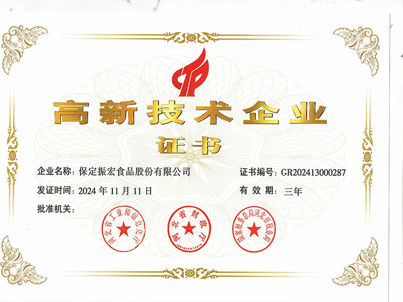 高新技術企業(yè)