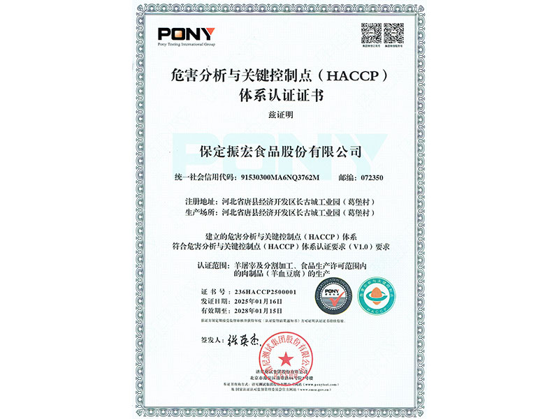 ?；治雠c關(guān)鍵控制點(diǎn)體系認(rèn)證